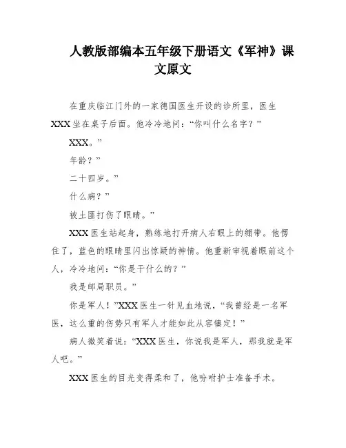 人教版部编本五年级下册语文《军神》课文原文 2