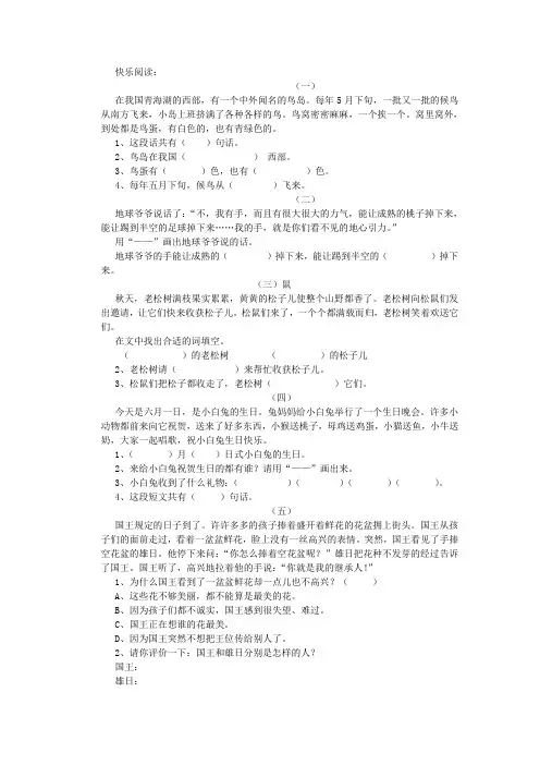 人教版语文一年级下册快乐阅读练习题可编辑