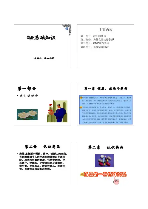 GMP基础知识
