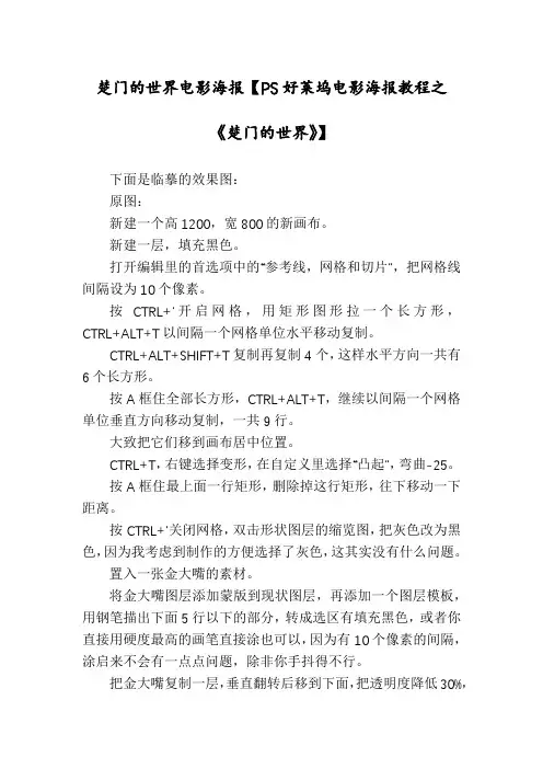 楚门的世界电影海报【PS好莱坞电影海报教程之《楚门的世界》】