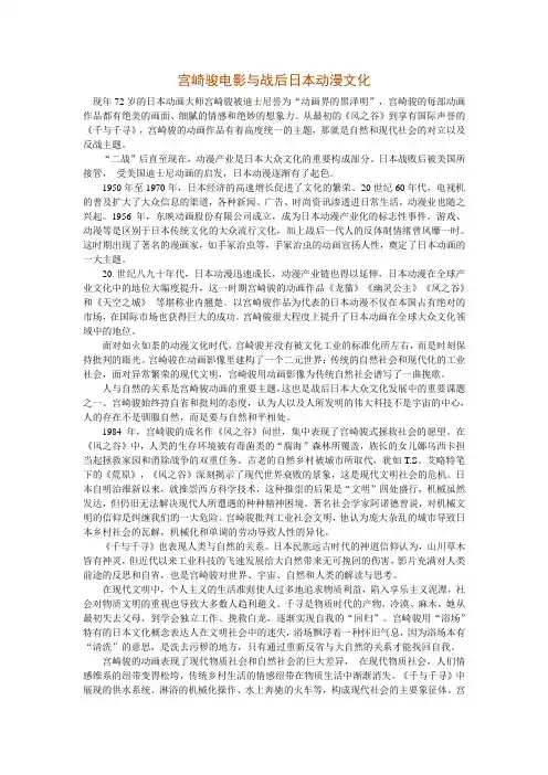 宫崎骏电影与战后日本动漫文化