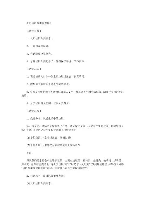 大班社会垃圾分类说课稿40篇