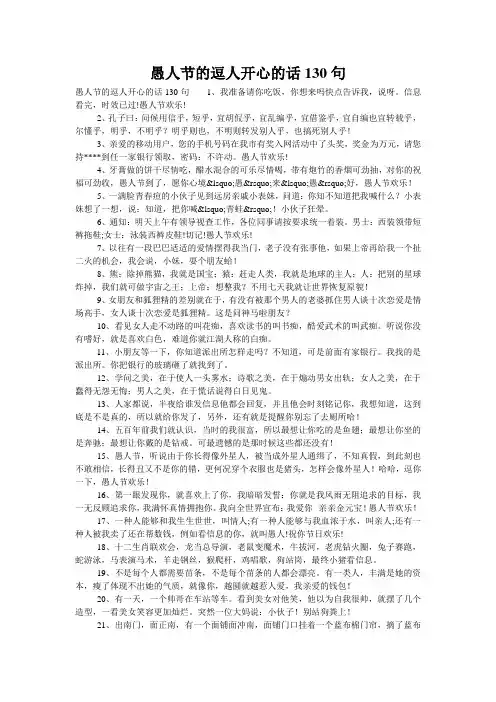 愚人节的逗人开心的话130句