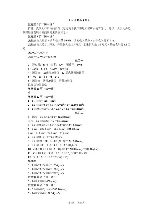 苏教版小学六年级数学下册教案(SJ) 教材习题参考答案