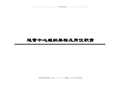 电子商务运营部企业组织结构及岗位职责