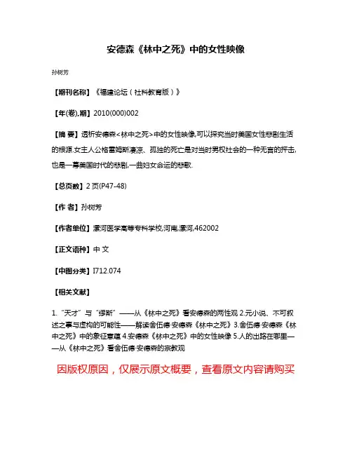 安德森《林中之死》中的女性映像