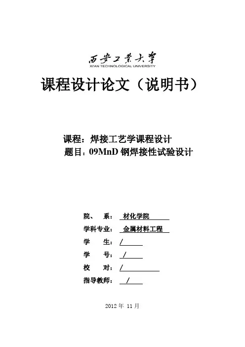 焊接工艺学课程设计