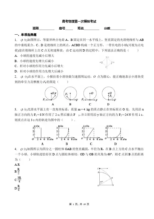 高考物理第一次模拟考试【Word精品,附参考答案】