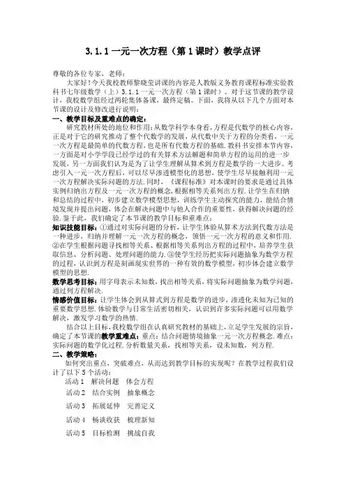 一元一次方程教学点评
