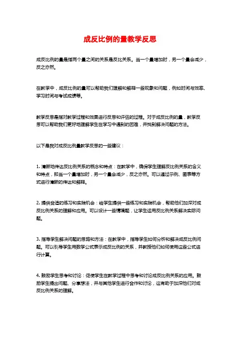 成反比例的量教学反思