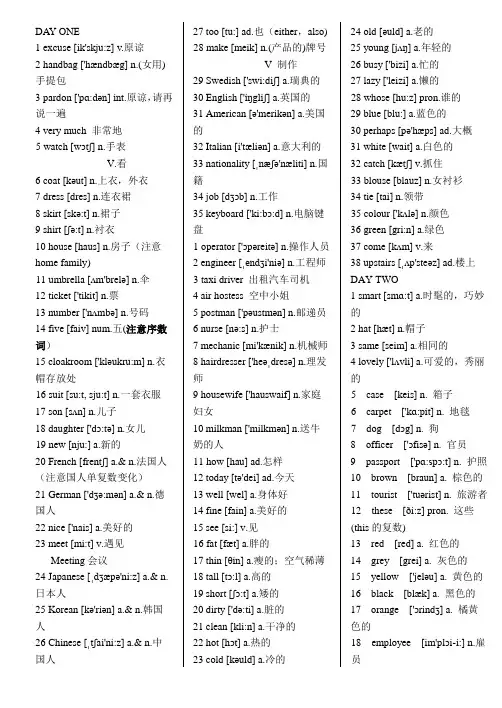 新概念第1册单词汇总打印版