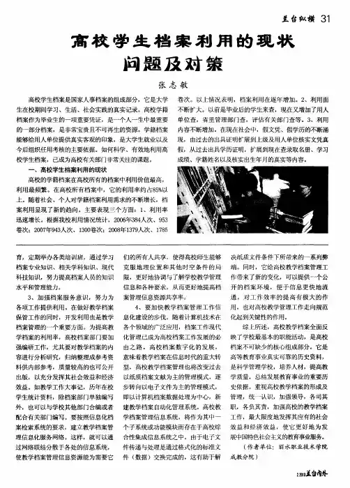 高校学生档案利用的现状、问题及对策