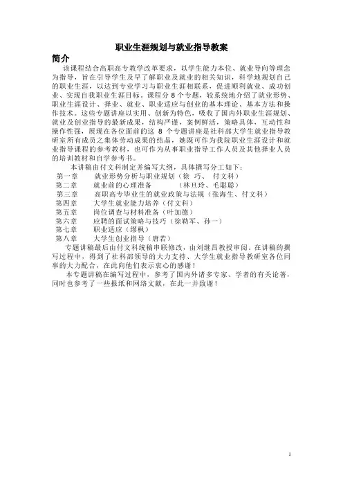 高职高专职业生涯规划与就业指导(社科版)教案：简介