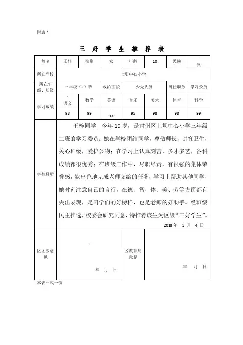 三好学生推荐表