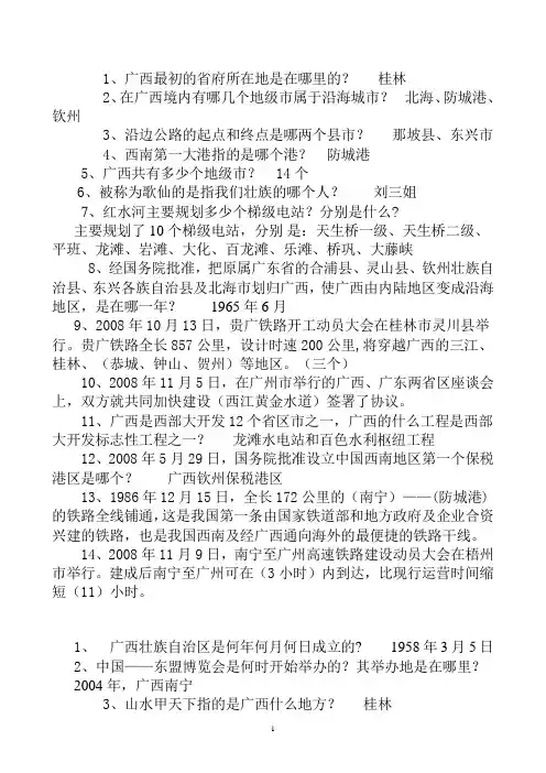 广西知识点