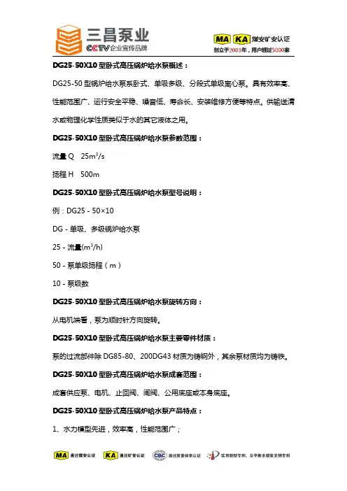 DG25-50X10型卧式高压锅炉给水泵
