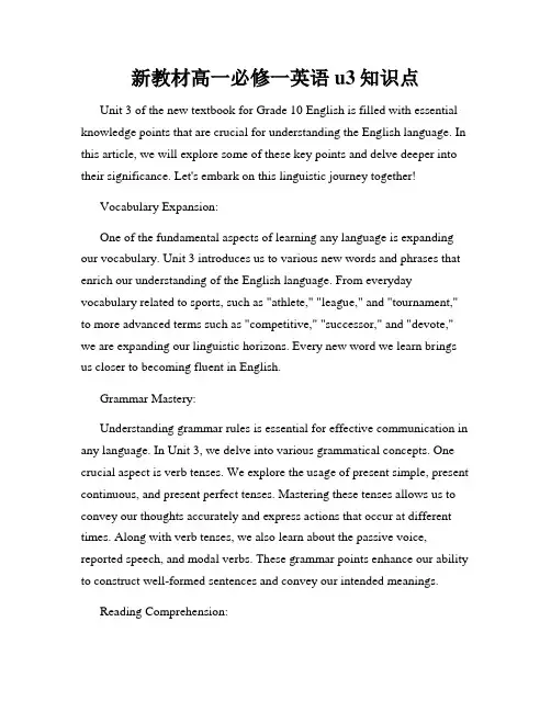 新教材高一必修一英语u3知识点