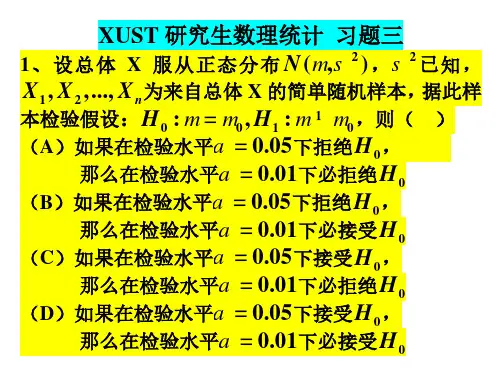 研究生一年级数理统计期末考试习题3-pt