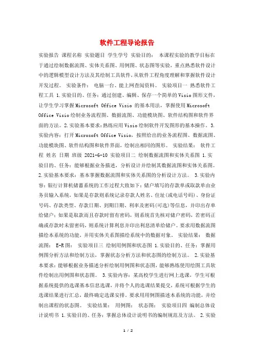 软件工程导论报告