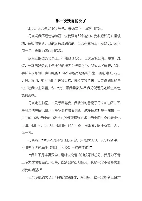 初一作文：那一次我真的哭了作文600字
