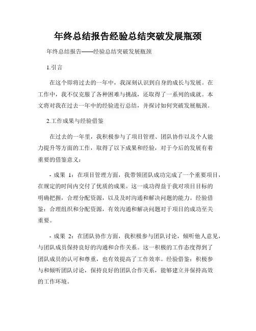 年终总结报告经验总结突破发展瓶颈