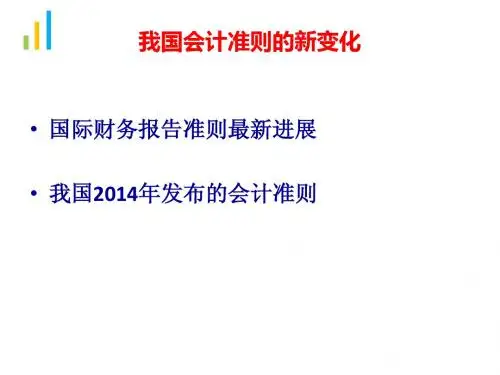 2014新会计准则