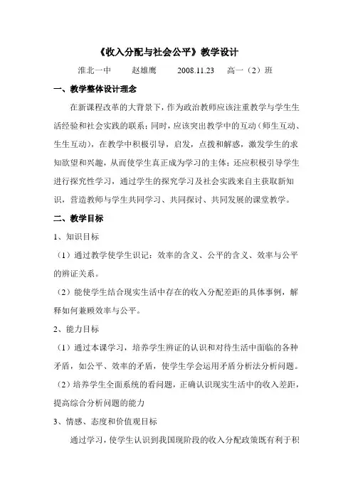 (定稿)1123公开课收入分配与社会公平