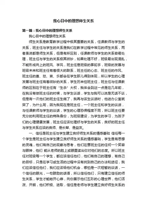 我心目中的理想师生关系