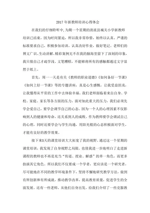 新教师培训心得体会
