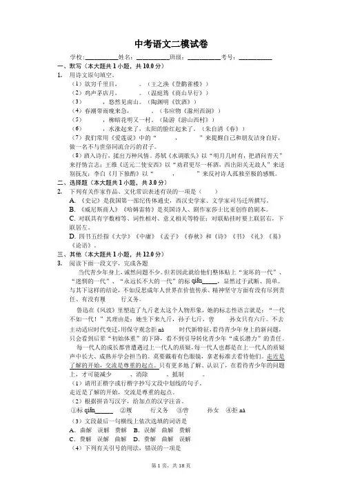 江苏省南京市中考语文二模试卷-(含答案)