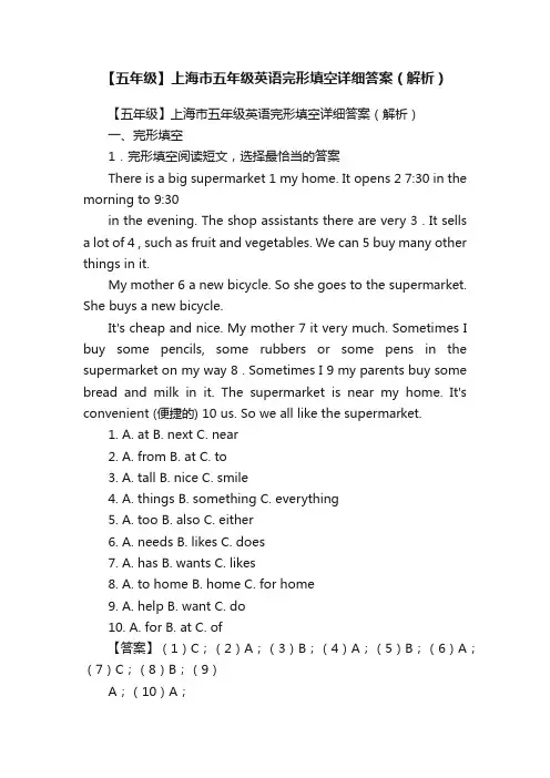 【五年级】上海市五年级英语完形填空详细答案（解析）