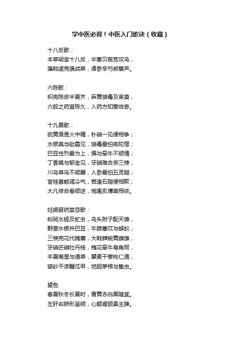 学中医必背！中医入门歌诀（收藏）