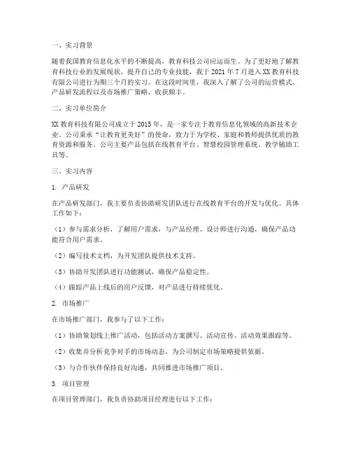 教育科技公司实习报告