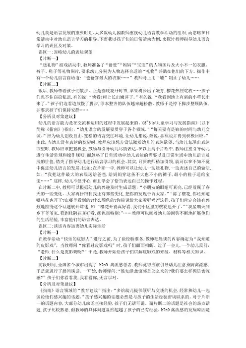 日常活动中幼儿语言学习指导的误区及对策