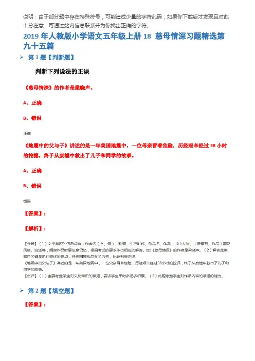 2019年人教版小学语文五年级上册18 慈母情深习题精选第九十五篇