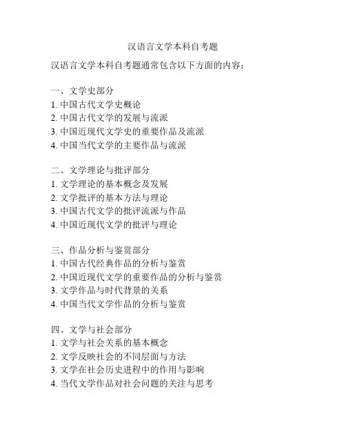汉语言文学本科自考题