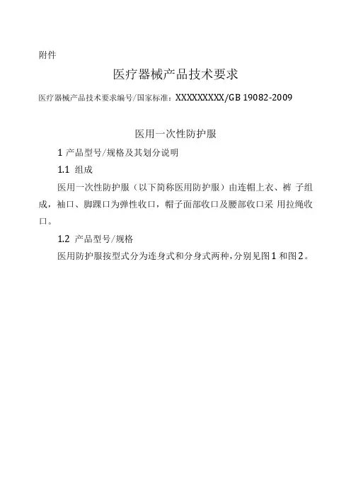 医用防护服-医疗器械产品技术要求模板