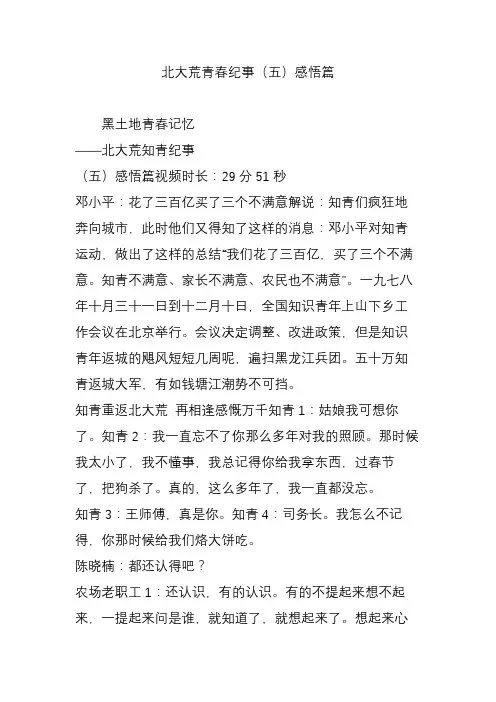北大荒青春纪事(五)感悟篇