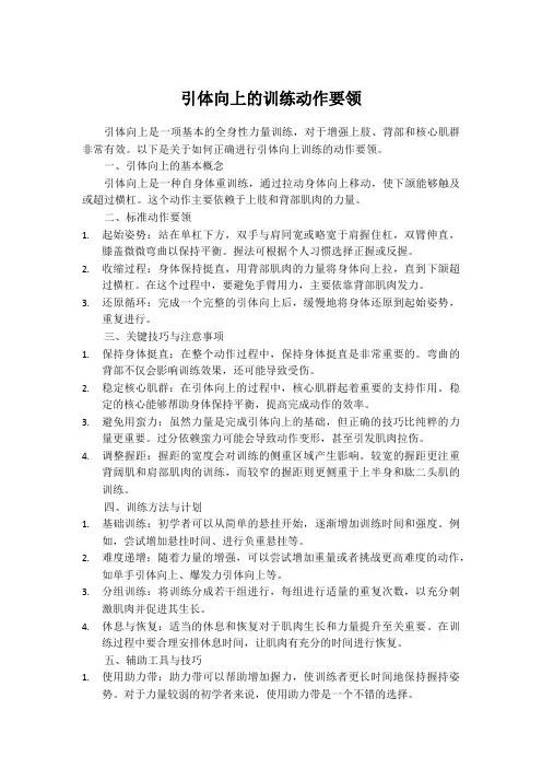 引体向上训练动作要领