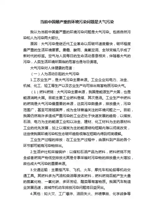当前中国最严重的环境污染问题是大气污染