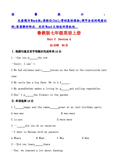 鲁教版七年级英语上册单元测试UnitSectionA附答案