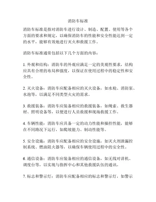 消防车标准