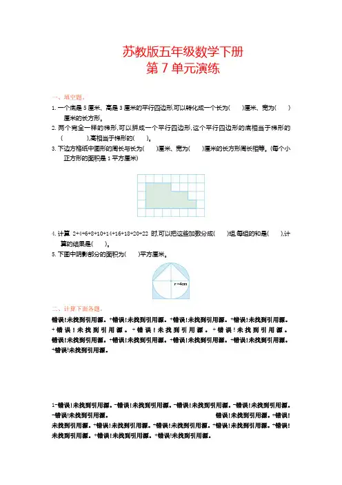 【苏教版】五年级数学下册《第七单元  解决问题的策略单元试卷》(附答案)