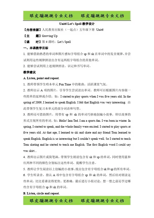 人教版(新起点)英语五下Unit 6《Growing Up》(Let’s Spell)教学设计