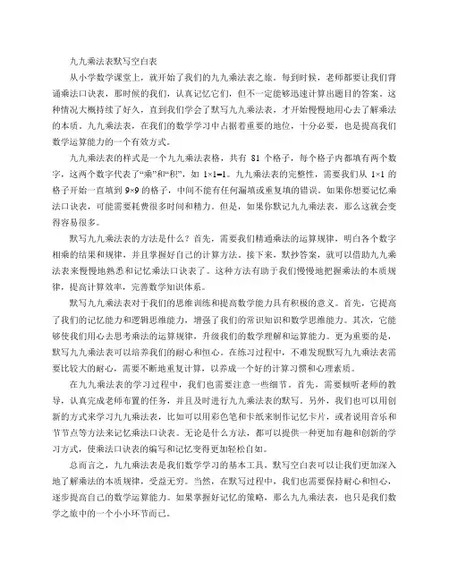 九九乘法表默写空白表
