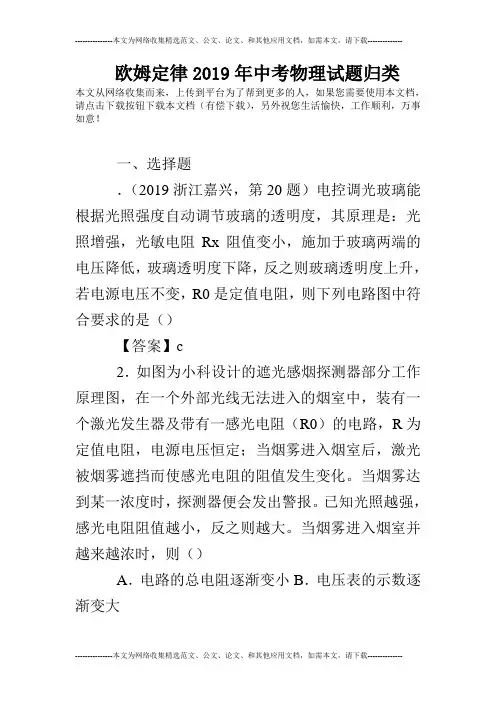 欧姆定律2019年中考物理试题归类