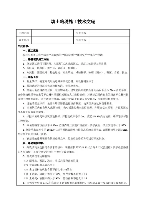 填土路堤施工技术交底