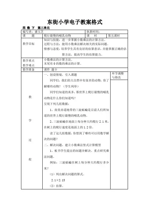 三5爬行最慢的哺乳动物
