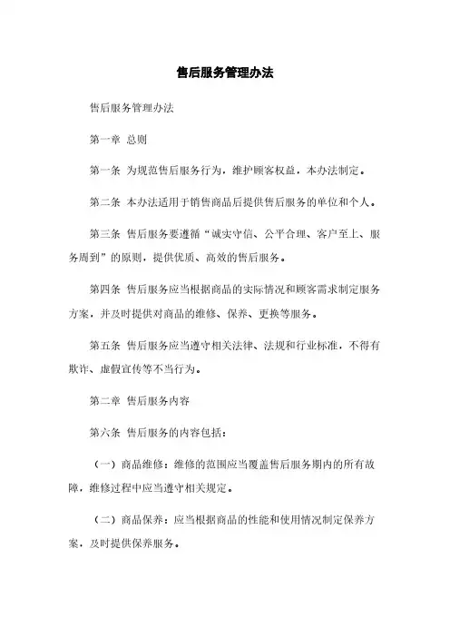 售后服务管理办法