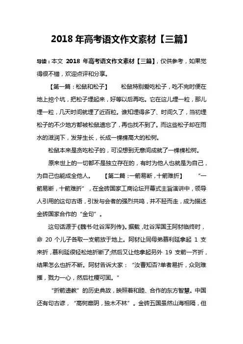 2018年高考语文作文素材【三篇】